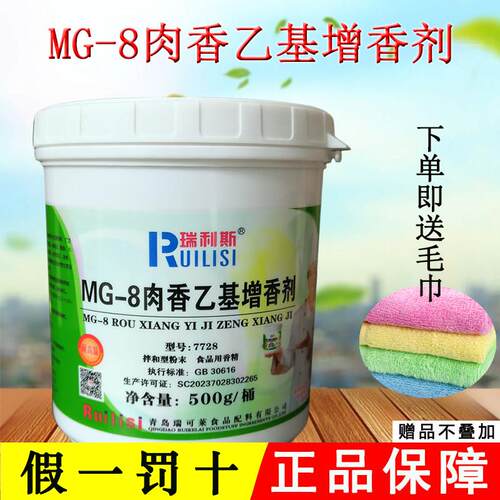 瑞利斯肉香乙基增香剂MG-8乙基麦芽酚7728去腥增香调味料瑞可莱