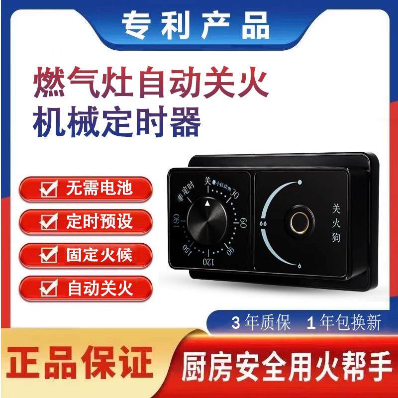 防干烧神器煤气燃气灶自动关火机械定时器家用厨房预防老人忘关火