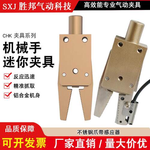 机械手夹具斯大水口夹 CHK-EM-12/08/20 附感测器迷你自动气动