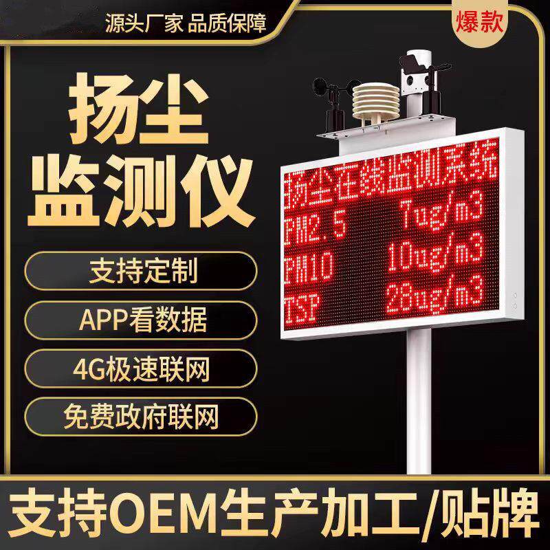 扬尘监测系统工地噪声音实时线 线上pm2.5pm10粉尘环境监检测仪自