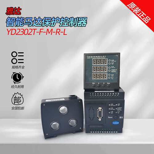 雅达 YD2302T-F-M-R-L 电动机保护器 智能马达保护控制器