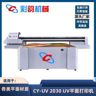 玻璃uv打印机装饰画高速平板打印机2030数码印刷机平面墙板彩印机