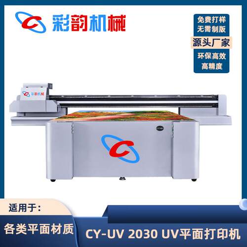 伽垫3D数浮码CY-2030印花机设备地垫丝瑜平圈地毯喷绘机彩韵磁悬