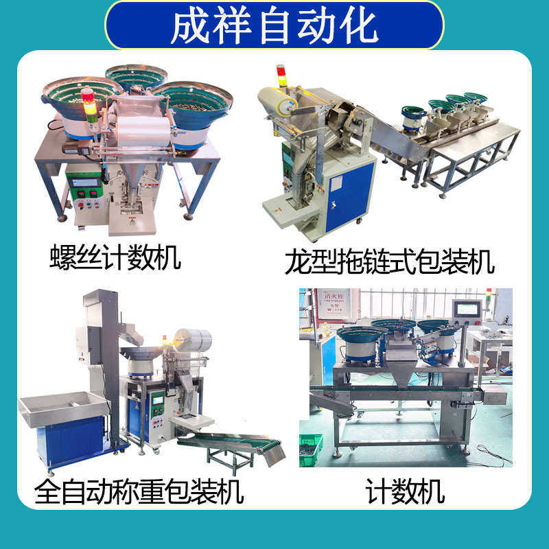 紧固件铆钉螺丝装袋机全自动光纤计数五金装盒装袋两用螺丝包装机,办公设备/耗材/相关服务,包装机,淘宝优惠券,粉丝福利购,淘宝优惠卷