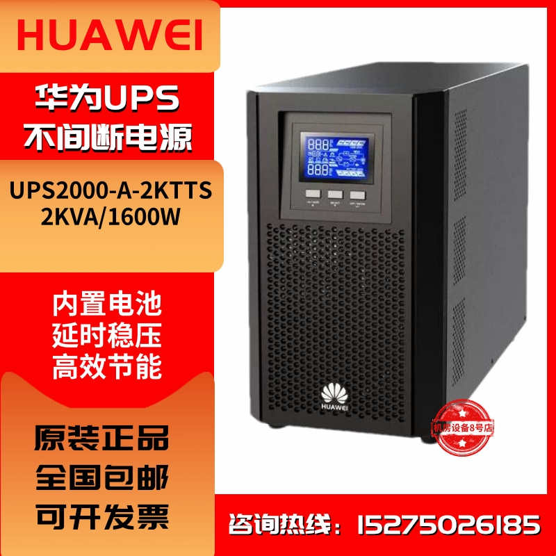 a华为稳压-/标不间断延时内置机电源2000/1k3kttsups机房2k-电池
