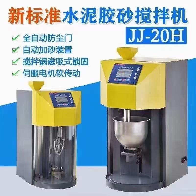 立式砂浆搅拌机搅拌机新标准胶砂搅拌机震实台两件套厂家
