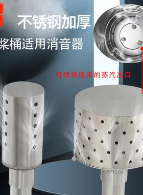 煮桨桶蒸汽降噪器蒸汽机消声器煮八宝粥消音器不锈钢双层减噪头