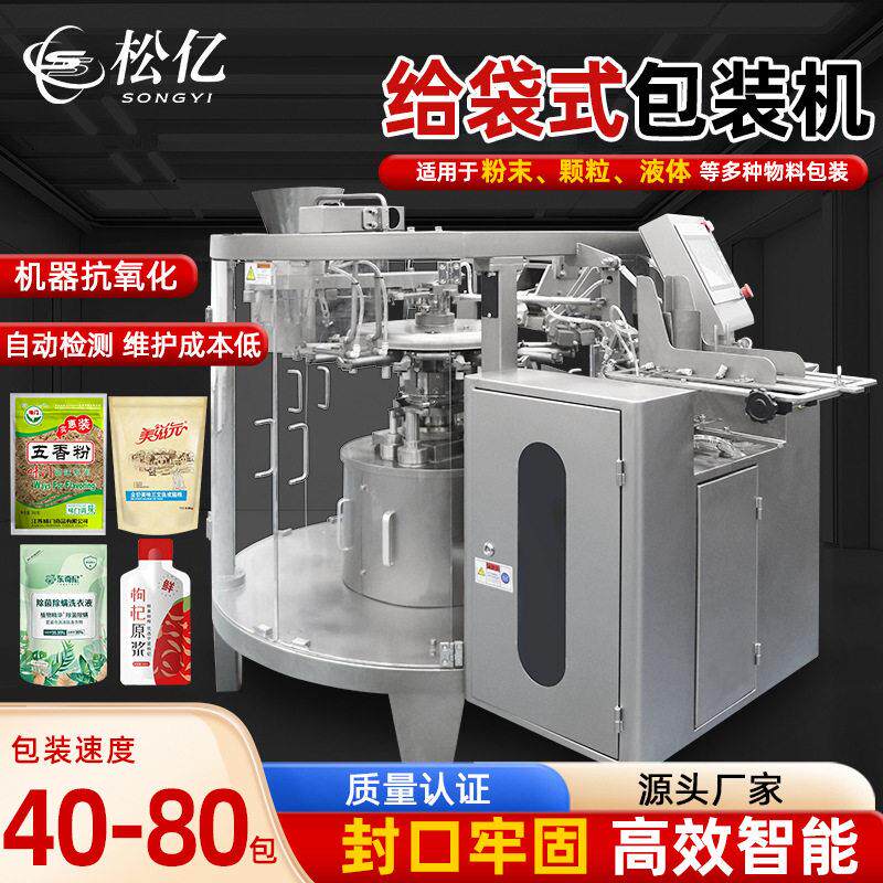 全自动给袋式包装机预制袋包装机自立袋拉链袋粉剂液体通用包