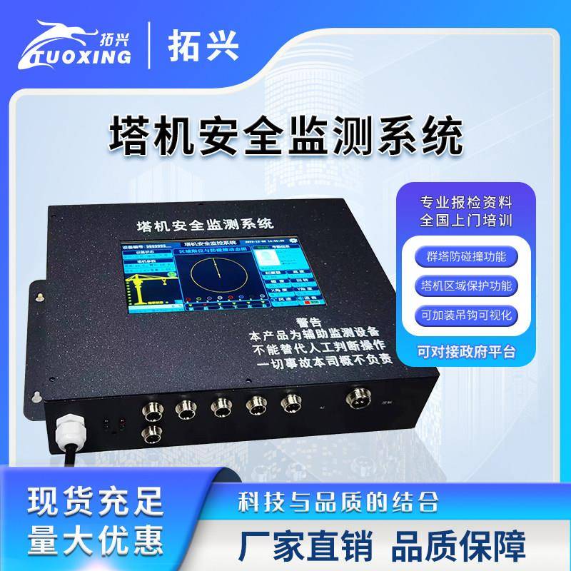 智慧工地塔吊黑匣子防碰撞塔机区域保护支持英文版塔吊安全监控