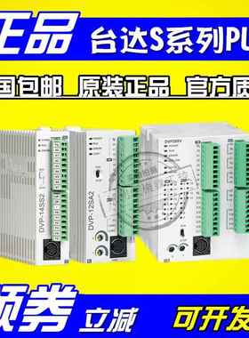 DVP20SX211R DVP20SX211T DVP20SX211S台达PLC 8DI/6DO DVP-SX2