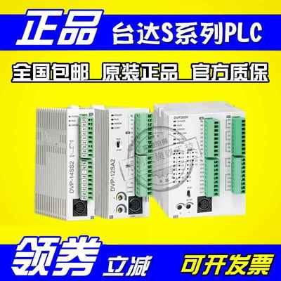 DVP20SX211R DVP20SX211T DVP20SX211S台达PLC 8DI/6DO DVP-SX2