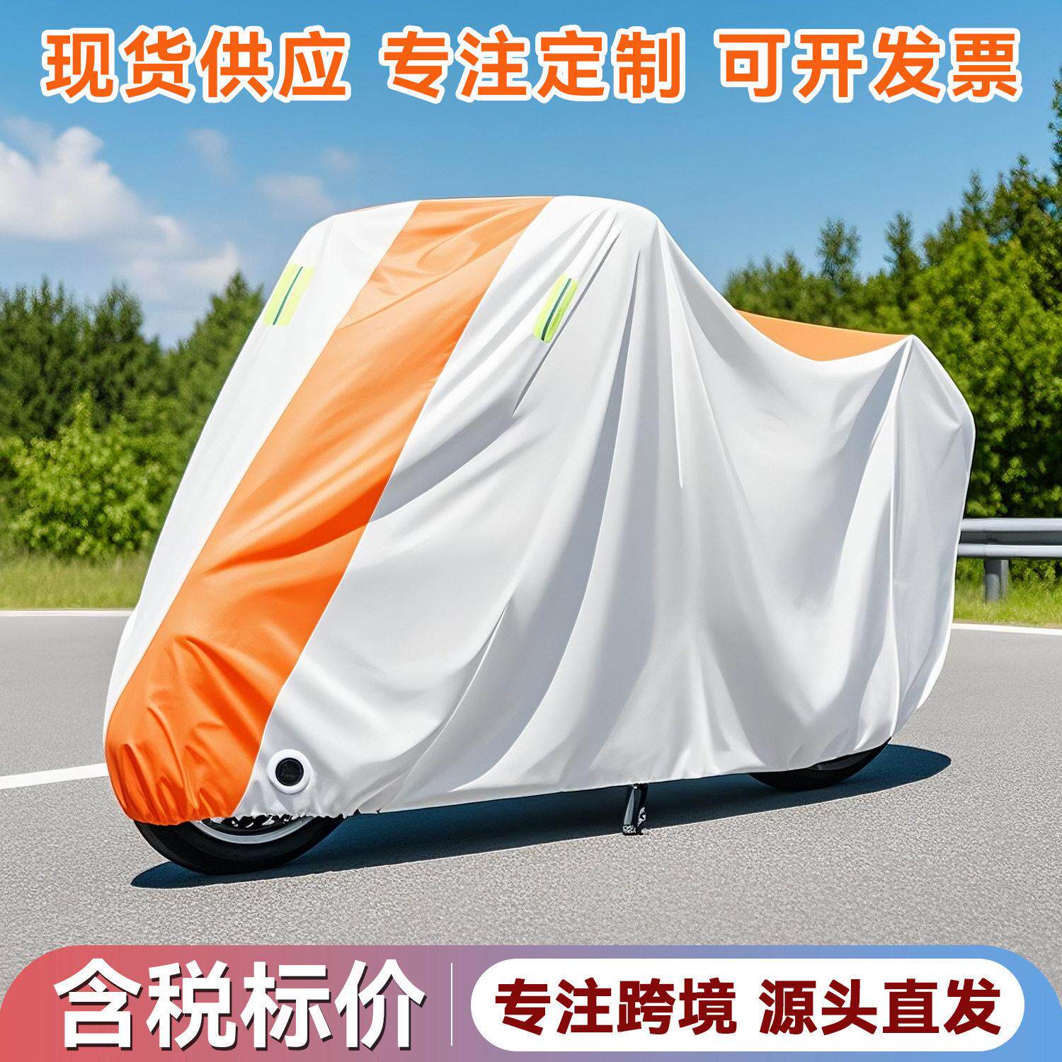 摩托车车罩全罩摩托车专用车罩摩托车罩防晒防雨罩防尘罩摩托车衣