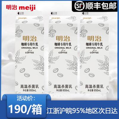 明治牛奶咖啡专用低温鲜牛奶全脂生牛乳咖啡奶茶餐饮用鲜奶醇壹