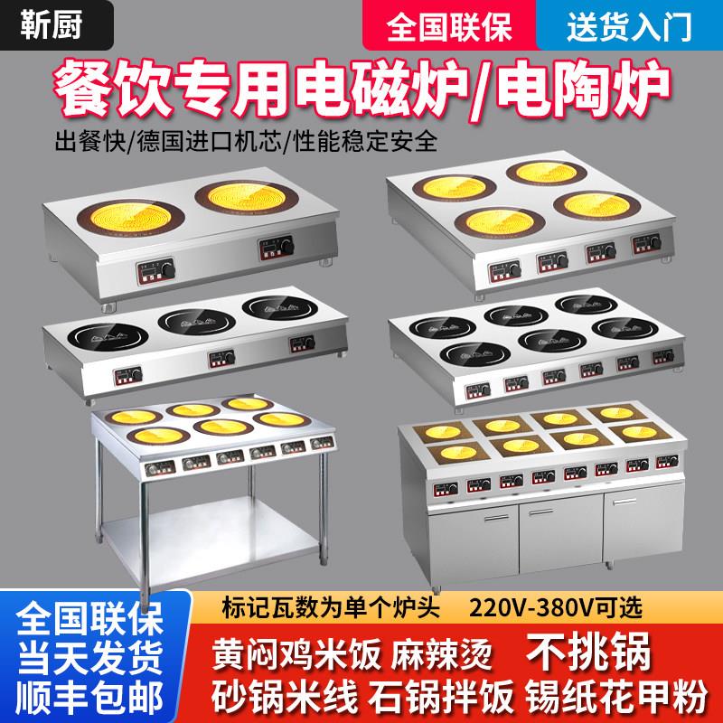 商用电磁炉麻辣烫3500w多头黑晶炉468四六八眼煲仔炉黄焖鸡砂锅灶