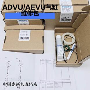 FESTO气缸维修包ADVULQ-ADVU/AEVU-20-25-32-40-50-63-80-100-A-P