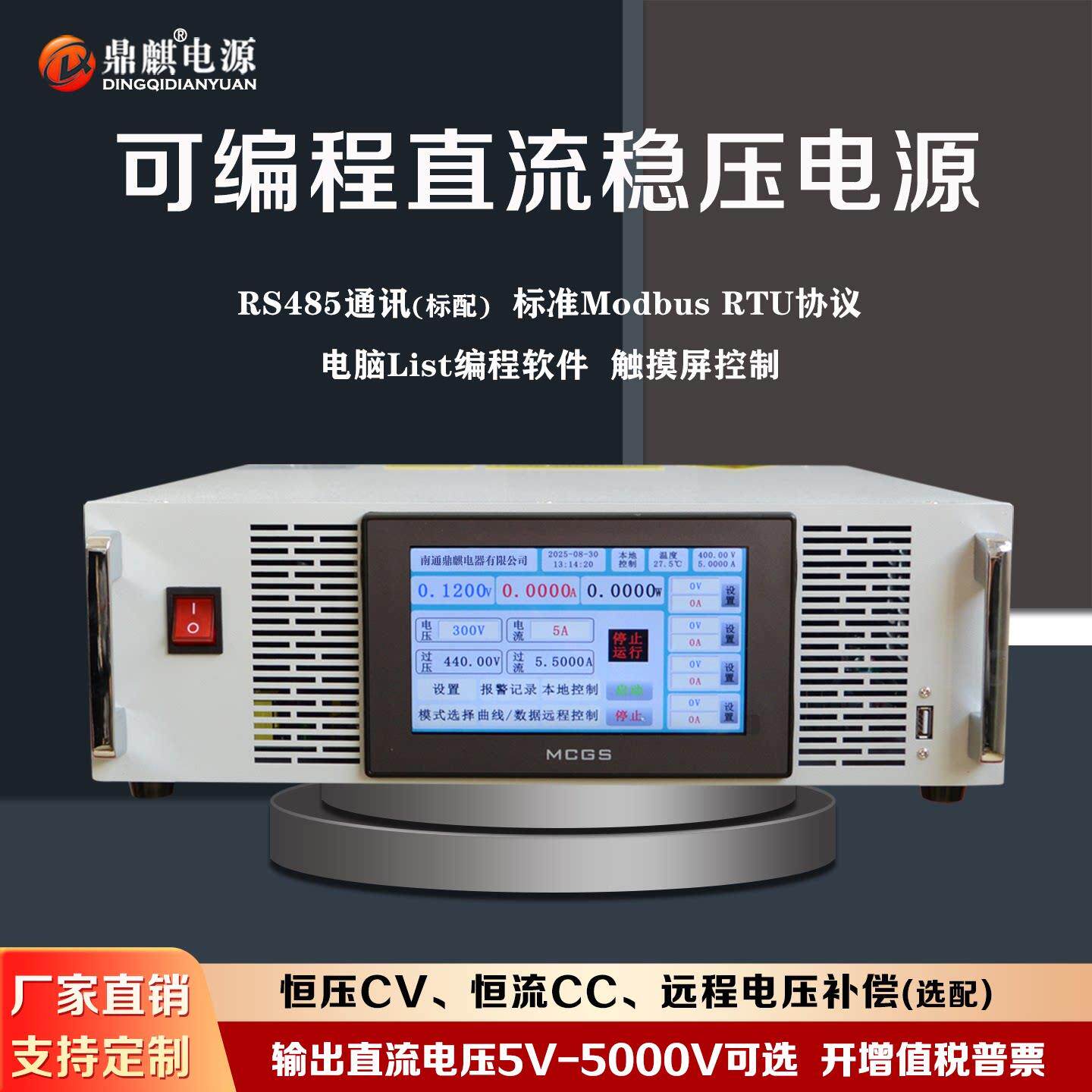 鼎麒触摸屏可编程程控通讯高压可调恒压恒流台式直流稳压开关电源