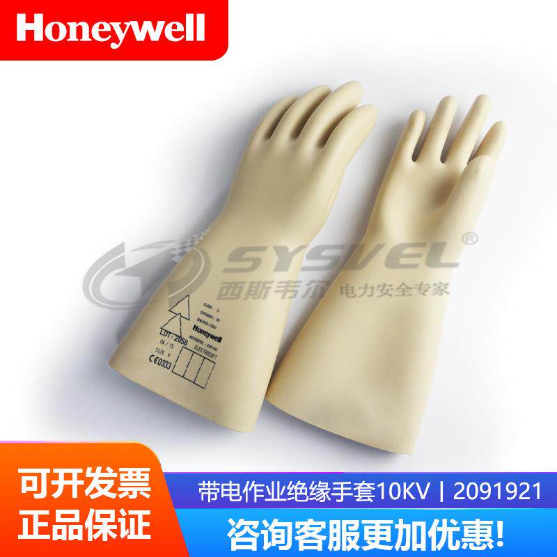 Honeywell 乳胶电工绝缘手套1级 10KV 2091912 9码