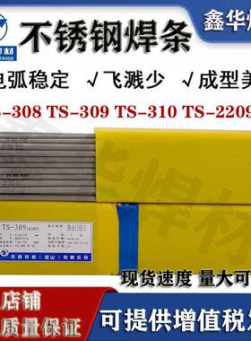天泰焊材TS-308A102A132 A022A302A312A402E2209不锈钢电焊条