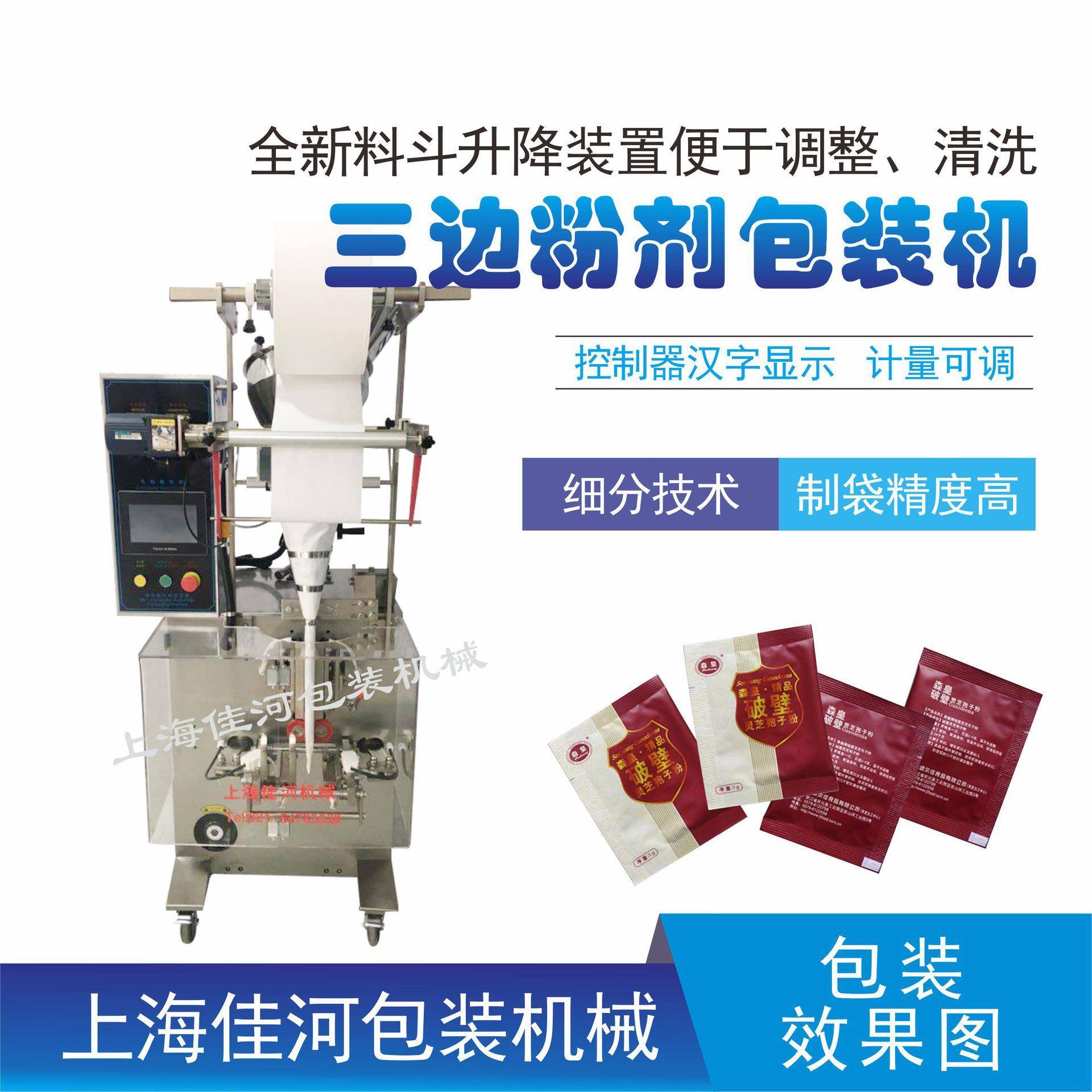 三边封粉剂包装机、调料包粉剂包装机、药粉咖啡粉自动包装机