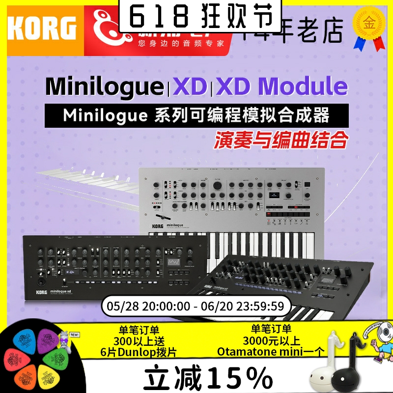 Korg Minilogue XD 37键桌面可编程数字模拟合成器步进音序器