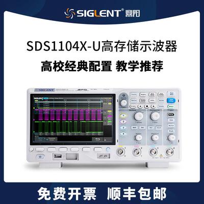 鼎阳示波器SDS1104X-U/SDS1104X-C高存储四通道100M带宽1G采样