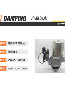 loncin隆鑫212CC汽油机微耕机水泵机磨光机电启动170F马达启动机
