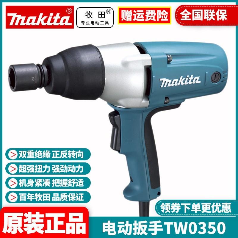原装牧田Makita电动冲击扳手机电风炮12.7MM(1/2)套筒扳手TW0350