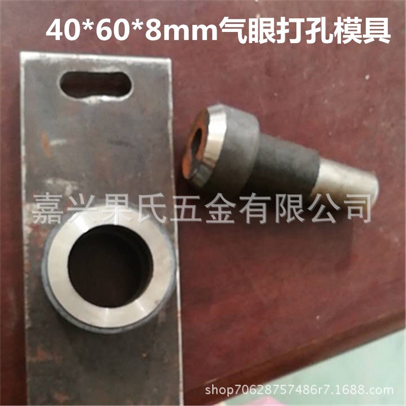 手工制作气眼电动敲模模具 3吨机器安装模具 内径40mm气眼安装模