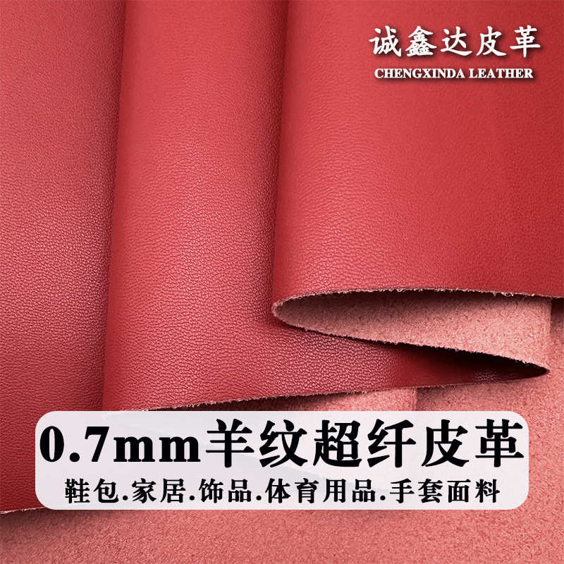 0.7mm耐磨耐刮超纤羊纹皮革面料鞋包体育用品手套贴面超迁人造革