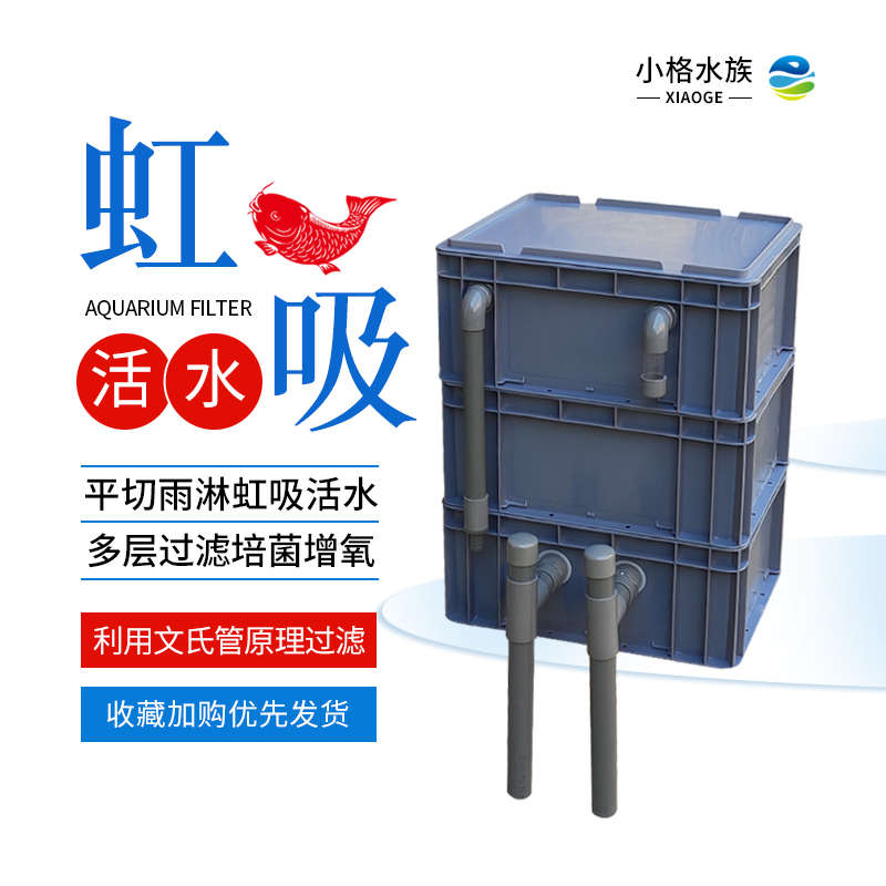 小格鱼缸鱼池净水过滤器滴滤盒周转箱过滤系统虹吸循环上置过滤滴