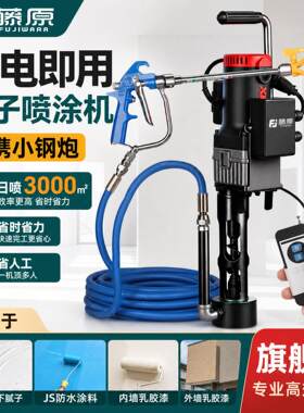 藤原便携小钢炮喷涂机内墙外墙乳胶漆腻子 JS 防水涂料电动喷漆机