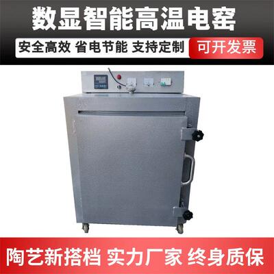 电窑 烧陶 陶吧专用高温电窑炉 全自动智能 陶艺设备家用220v