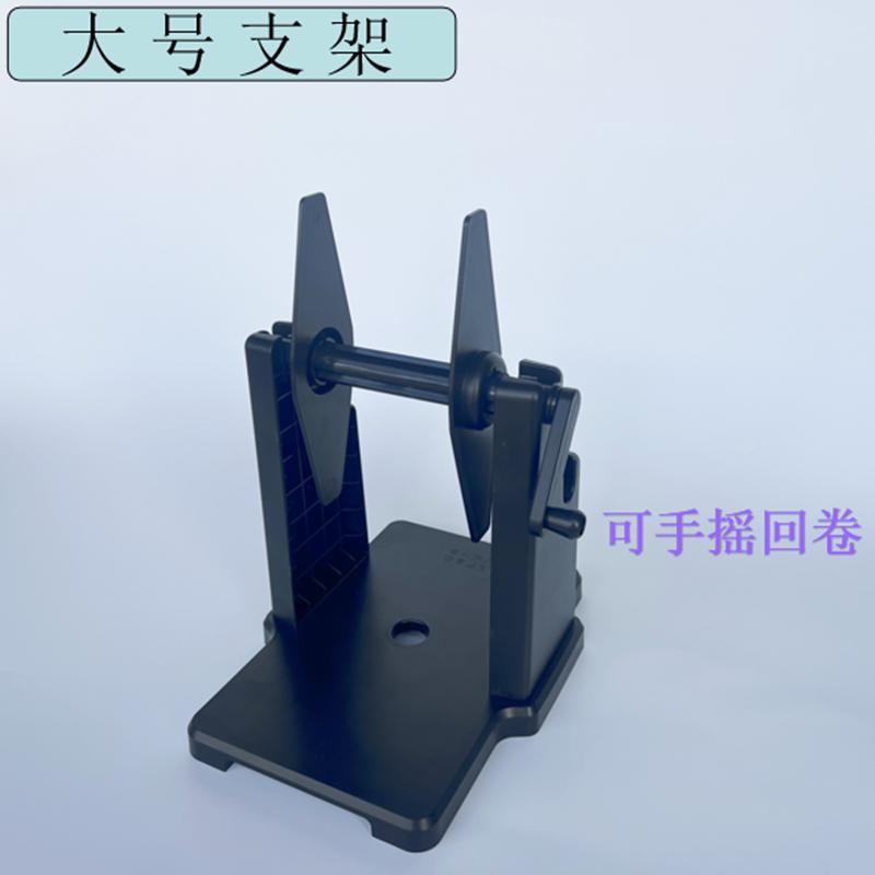 条码打印机外架子大卷不干胶吊牌合格证条码贴纸标签纸通用外支架