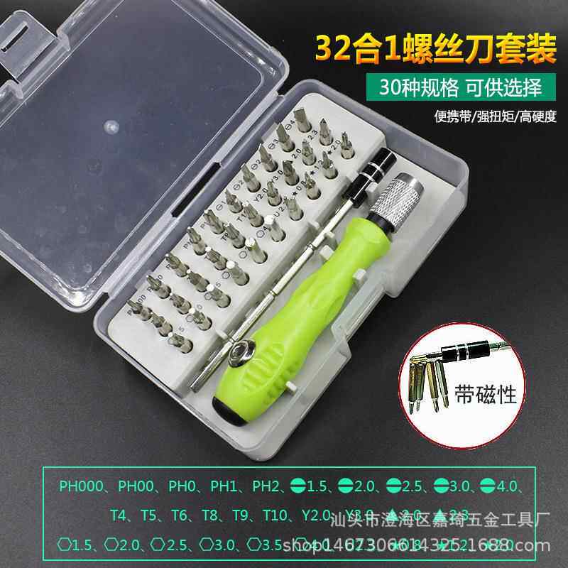 高硬度32合一螺丝刀套装组合多功能手机电脑维修拆机工具全套