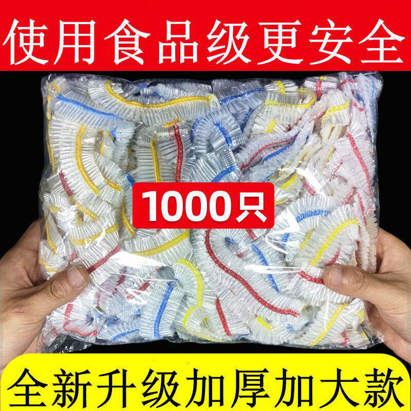 2026新款一次性保鲜膜套罩食品级家用保鲜袋专用带松紧口浴帽式的图片