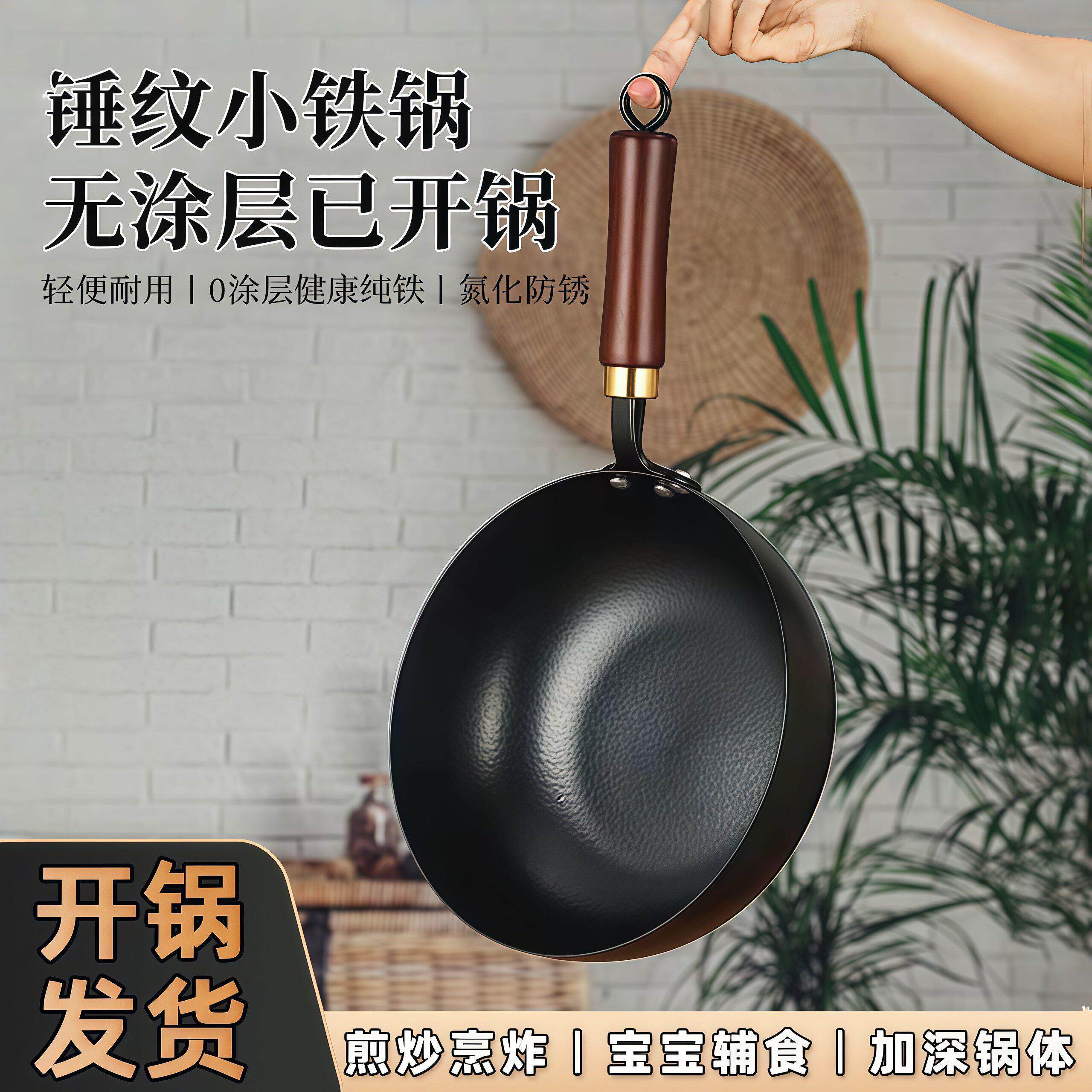 章丘铁锅小铁锅无涂层平底不沾氮化一人食迷你家用炒菜奶锅婴儿辅