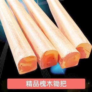 优质槐木农用锄把方头实木锄头把专用杆槐木锄柄锄头把耐用木柄