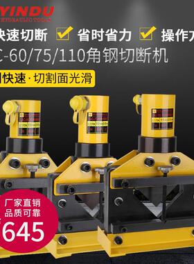 银都角钢切断机 液压角钢切断器 角铁切割CAC-75 CAC-60 CAC-110