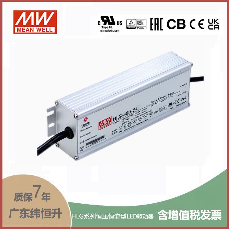 HLG-80H-24 80W 24V3.4A 强耐环境恒压+恒流PFCLED电源