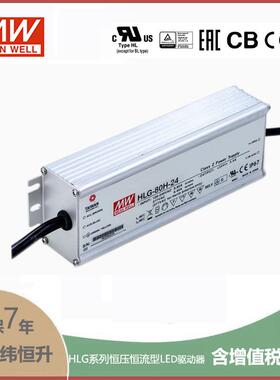 HLG-80H-24 80W 24V3.4A 强耐环境恒压+恒流PFCLED电源