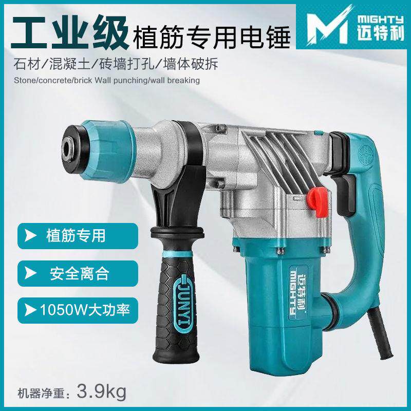迈特利电锤1050W手持式多功能锤镐工业级大功率冲击钻工具混凝土