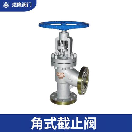 供应J44F4F46角止截式止阀煜隆阀门手动304不锈钢法氟兰连接衬截
