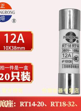 正浩正熔熔断器RT18-32 RT14-20 10*38陶瓷保险丝管12A16A20A25A