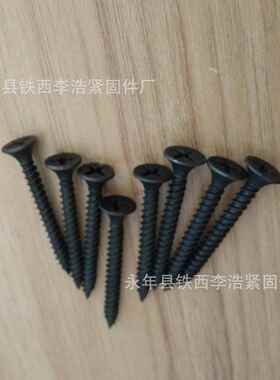 散装干壁钉膏板钉黑色磷化高强度加5硬修吊顶自攻丝装3./4.石9883