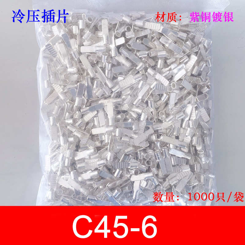 1000只C45-6平方 冷压式DZ47插针插片铜接线端子线耳线鼻子紫铜焊