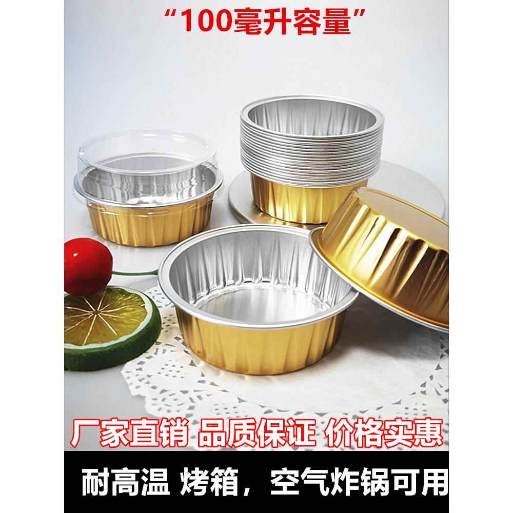 圆形雪媚娘模具布丁杯一次性铝箔蛋糕杯带盖榴莲锡纸盒子高端慕斯
