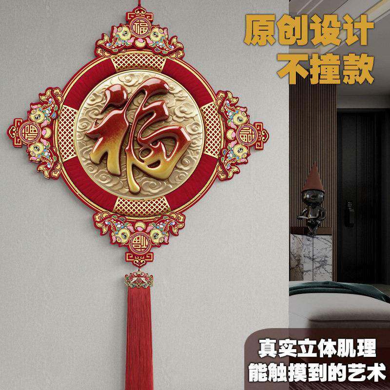 福字中国结挂件玄关装饰画入户正对门壁挂画乔迁新居布置装饰用品