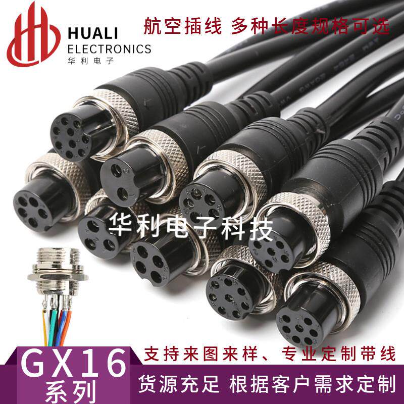 航空插头定制带线连接器单头双头公母接头GX16-2P 3 4 5 6 8芯