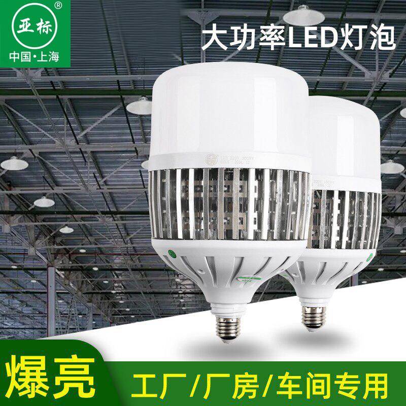 亚标LED灯泡球泡节能灯E27螺旋家用厂房车间工地高亮度室内照明灯