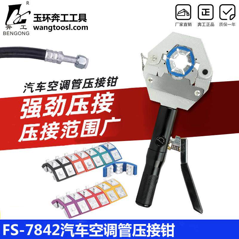 汽车空调便携式压管机手动液压压管钳软管压接工具扣压机啤管机器